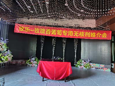 葡萄植物生长调节剂